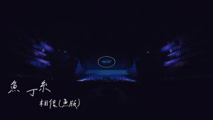 影片截圖：魚丁糸 oaeen ‧ 相信 Believe（魚版）